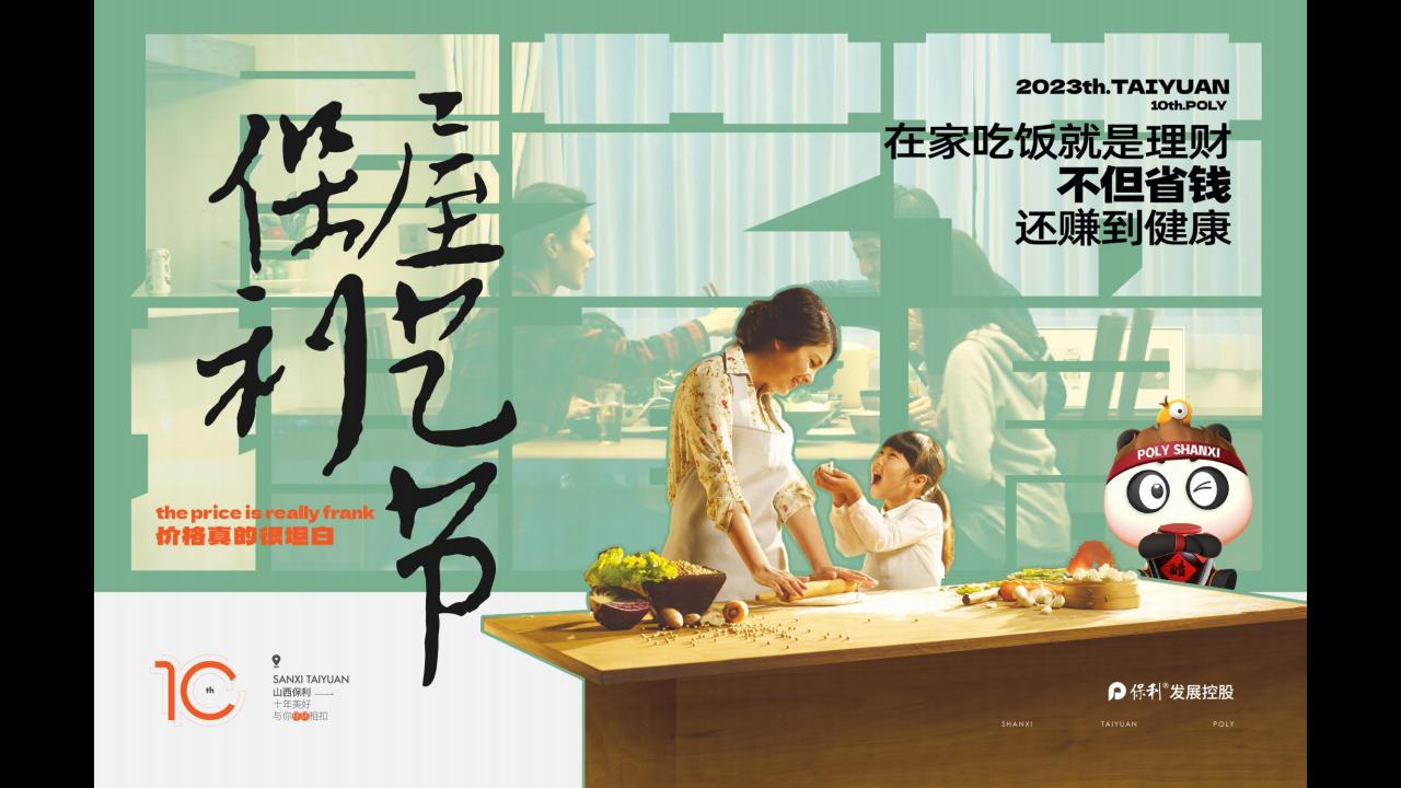 昭阳和牧场X山西保利品牌提报(中标)_62.jpg