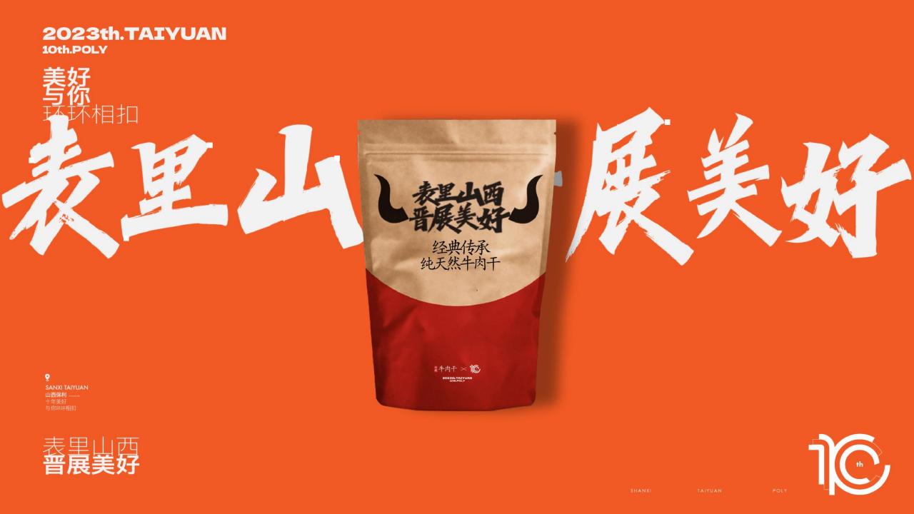 昭阳和牧场X山西保利品牌提报(中标)_73.jpg