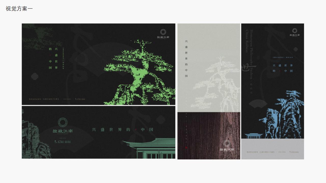 蓝国-拙政江南年度推广传播全案_442.jpg