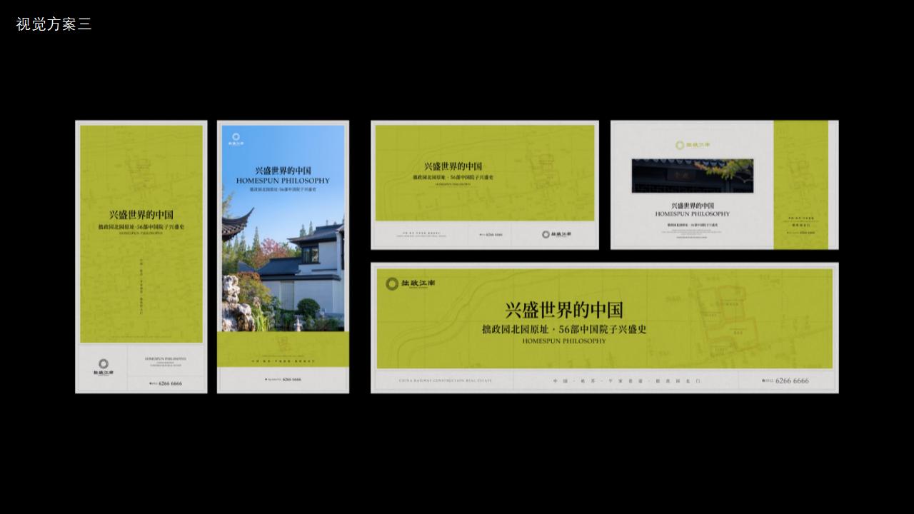 蓝国-拙政江南年度推广传播全案_444.jpg
