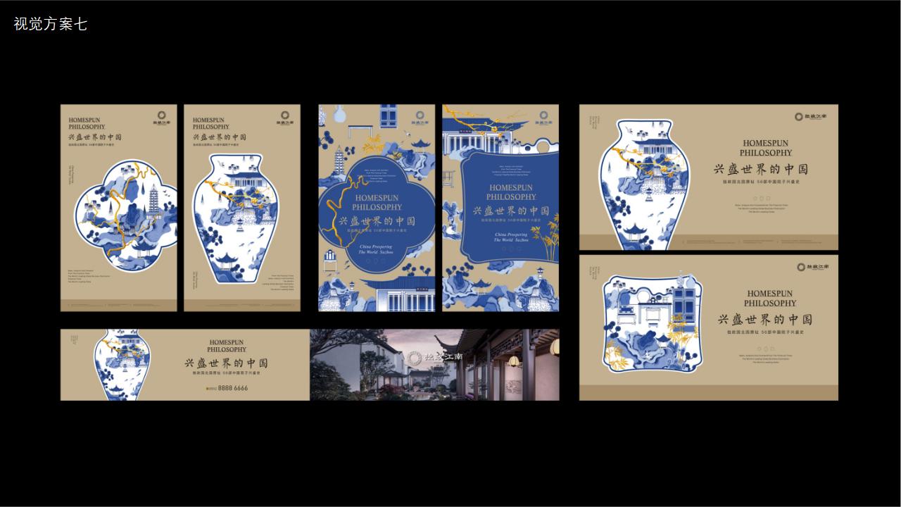 蓝国-拙政江南年度推广传播全案_448.jpg