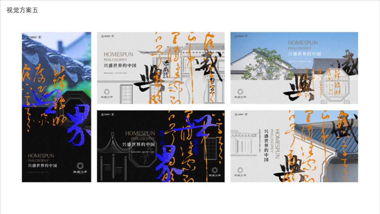 蓝国-拙政江南年度推广传播全案_446.jpg