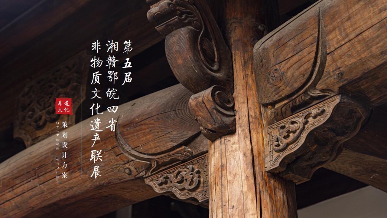 非遗文化艺术展活动策划方案_00.jpg