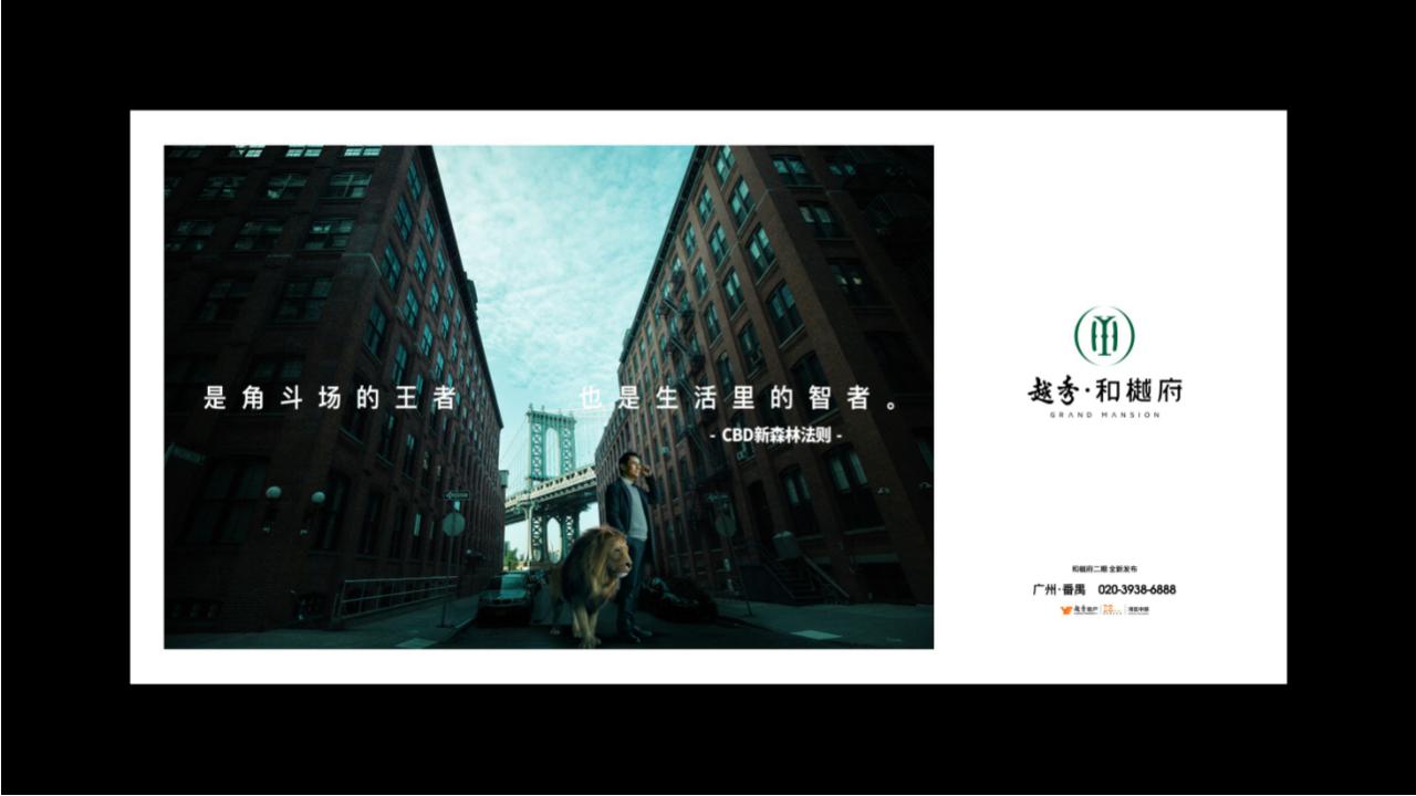 金燕达观202409广州越秀和樾府广告传播策动_34.jpg