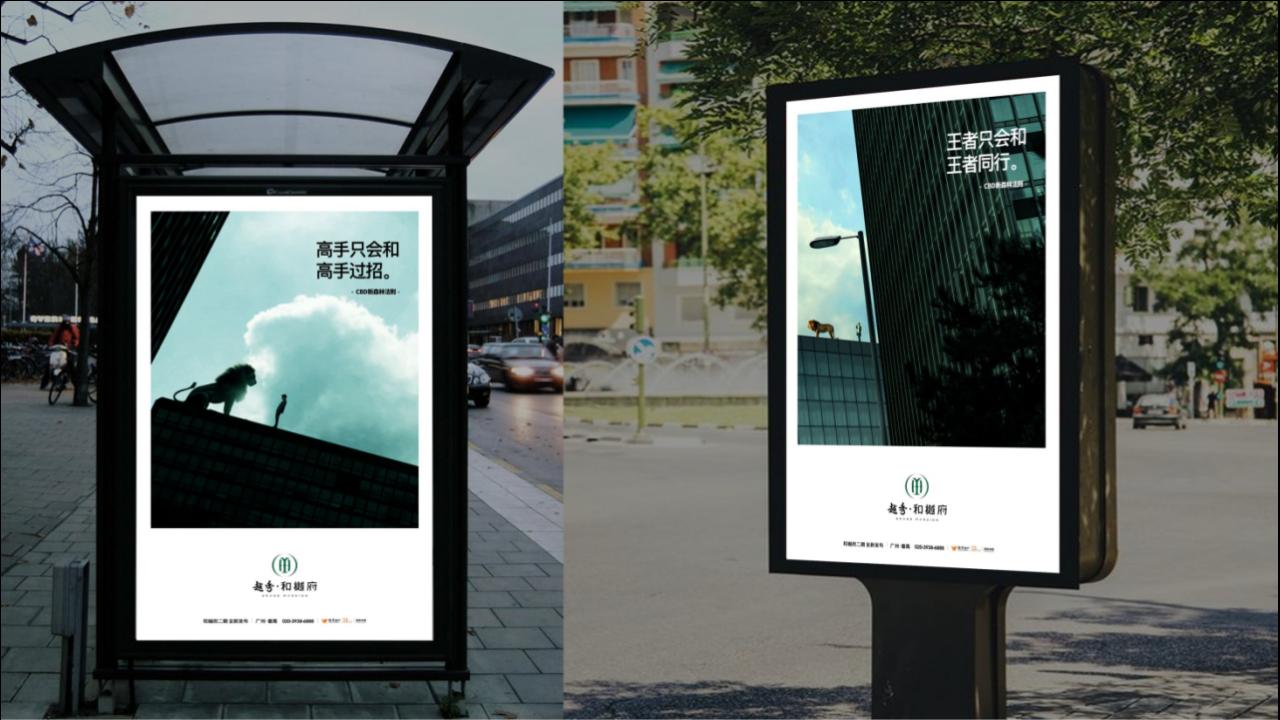 金燕达观202409广州越秀和樾府广告传播策动_46.jpg