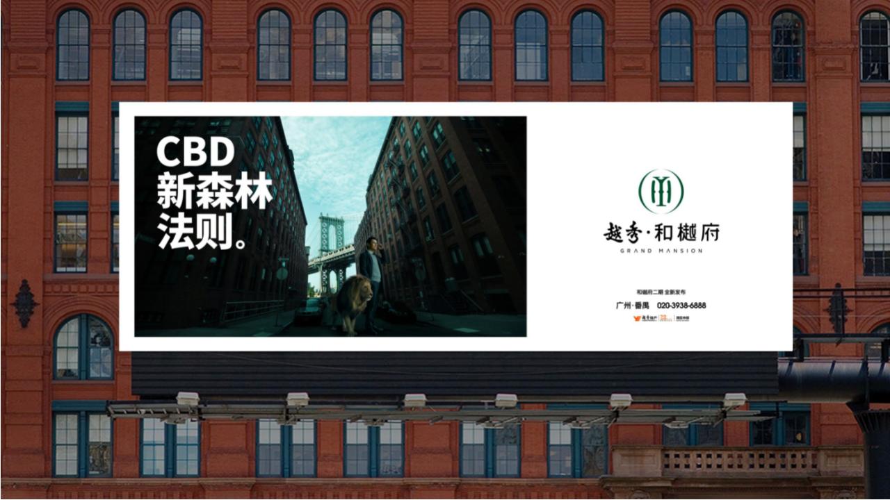 金燕达观202409广州越秀和樾府广告传播策动_27.jpg