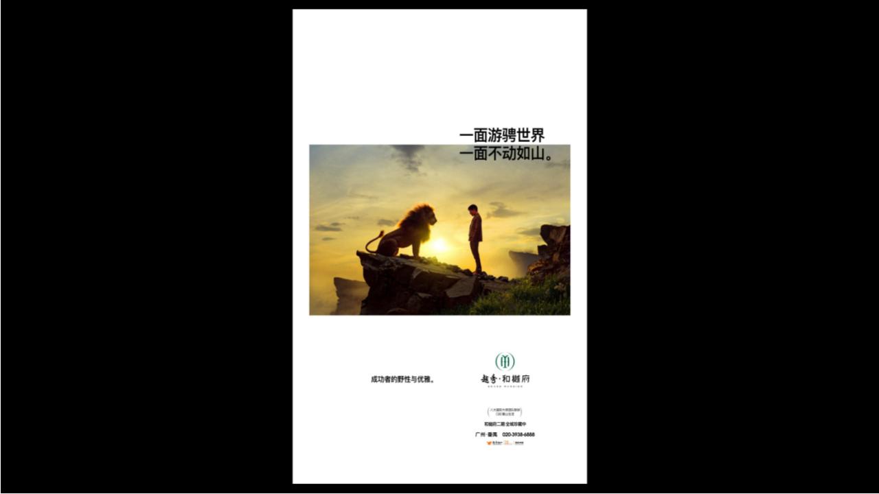 金燕达观202409广州越秀和樾府广告传播策动_61.jpg