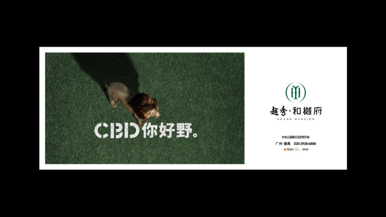 金燕达观202409广州越秀和樾府广告传播策动_83.jpg