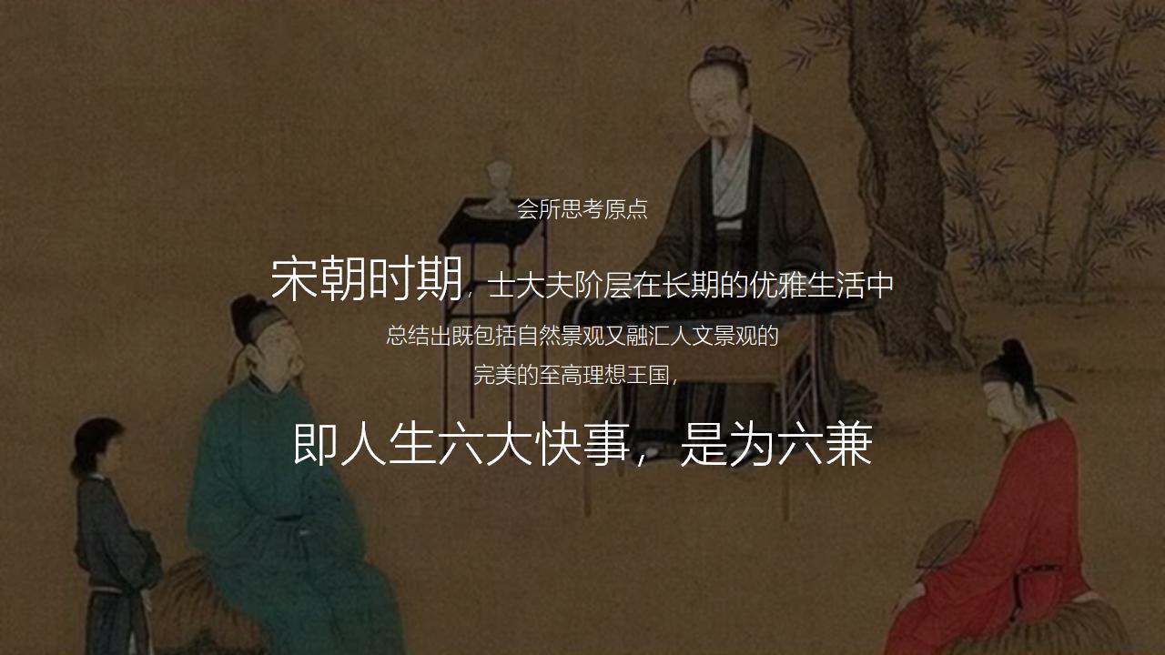 和视202503苏州宋风雅奢澜庭壹号院品牌提报_82.jpg