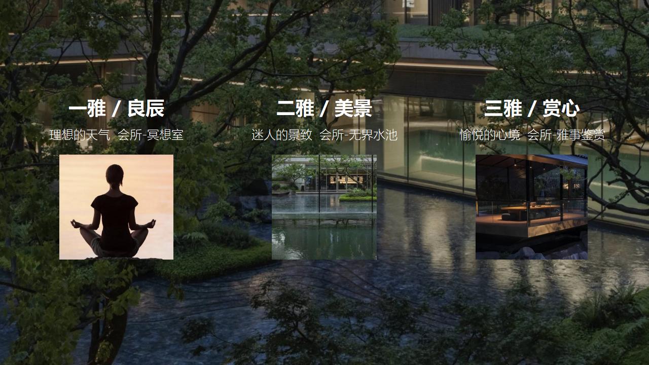 和视202503苏州宋风雅奢澜庭壹号院品牌提报_85.jpg
