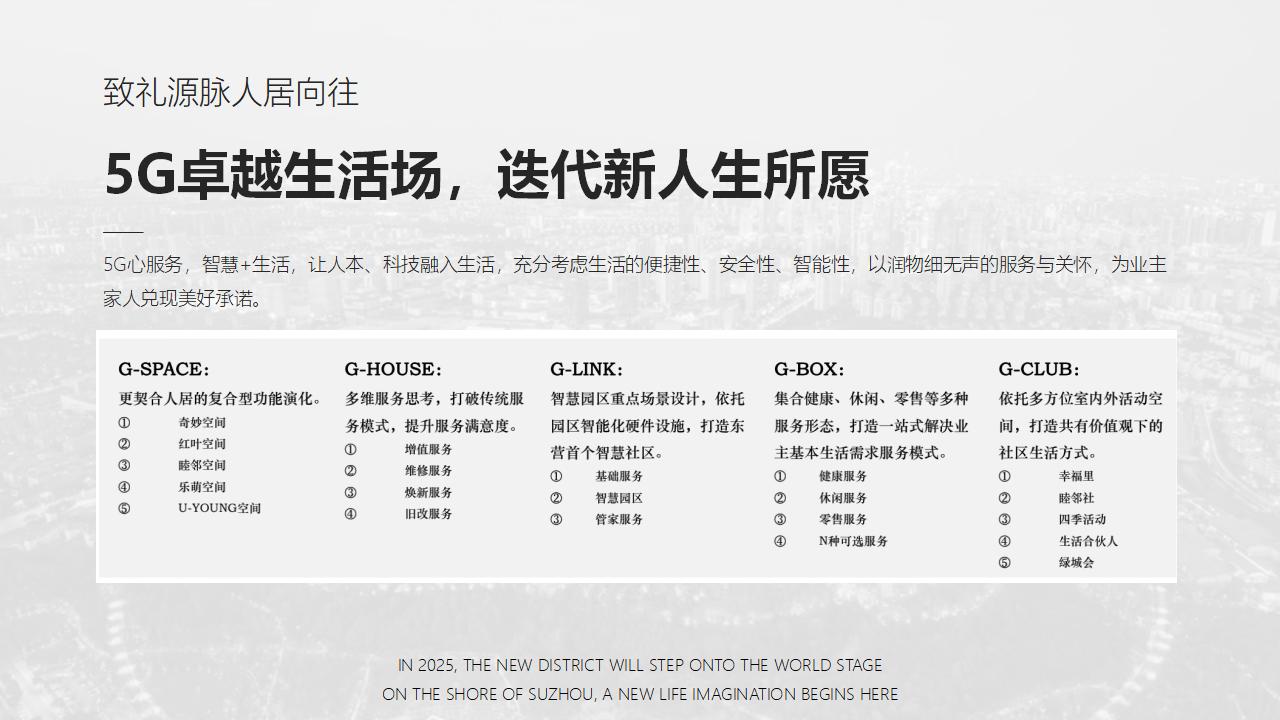 和视202503苏州宋风雅奢澜庭壹号院品牌提报_89.jpg
