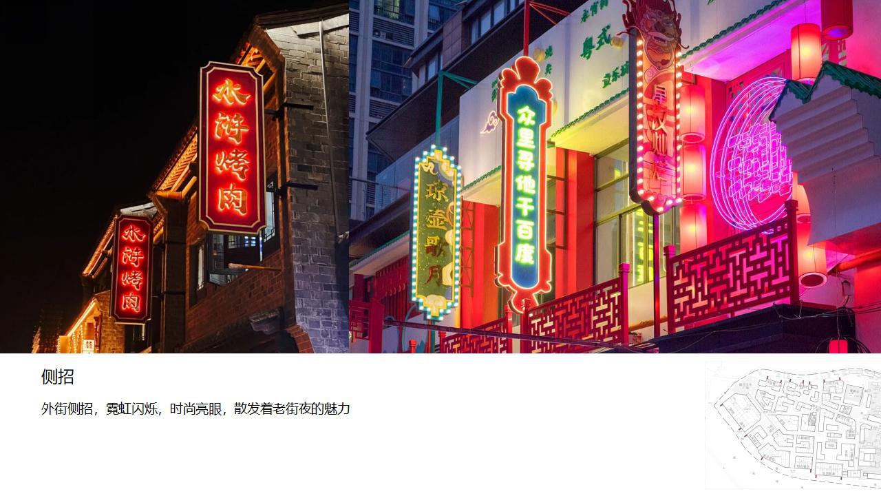 城市地标：顺河老街开街项目概念策划案_21.jpg