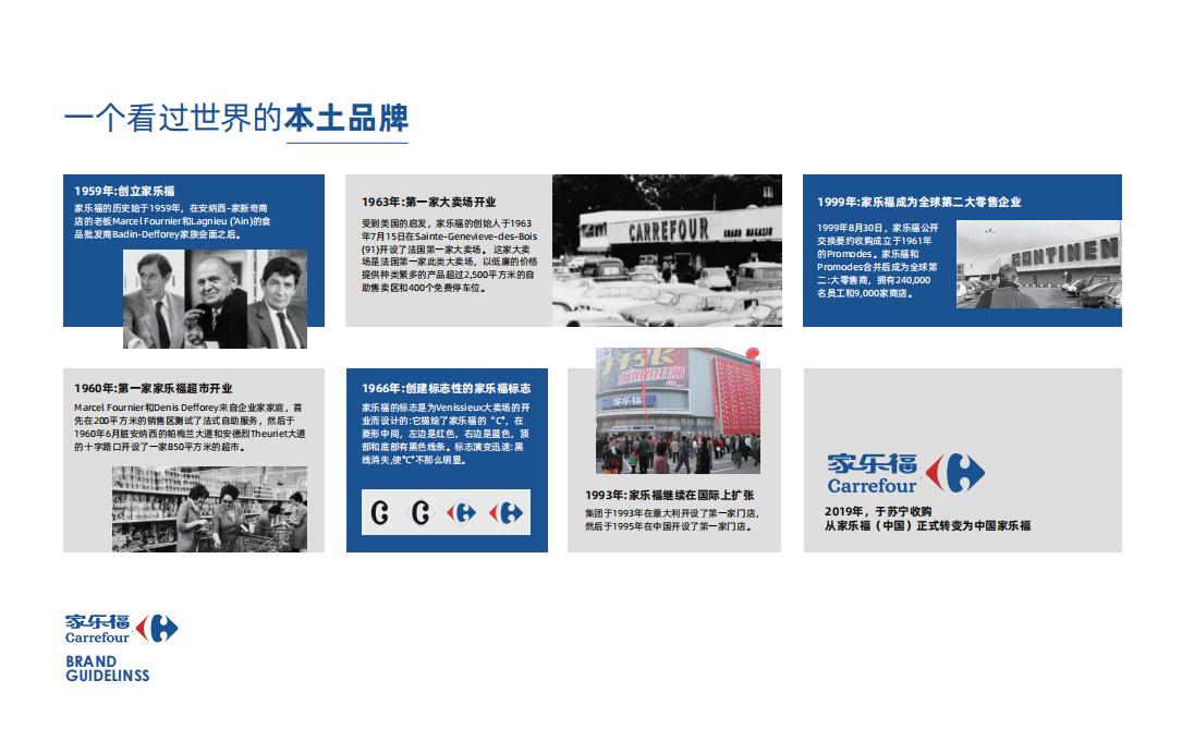 家乐福品牌VIS视觉形象系统规范手册_04.jpg