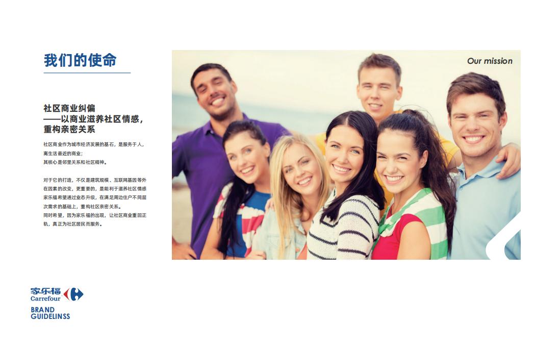 家乐福品牌VIS视觉形象系统规范手册_11.jpg