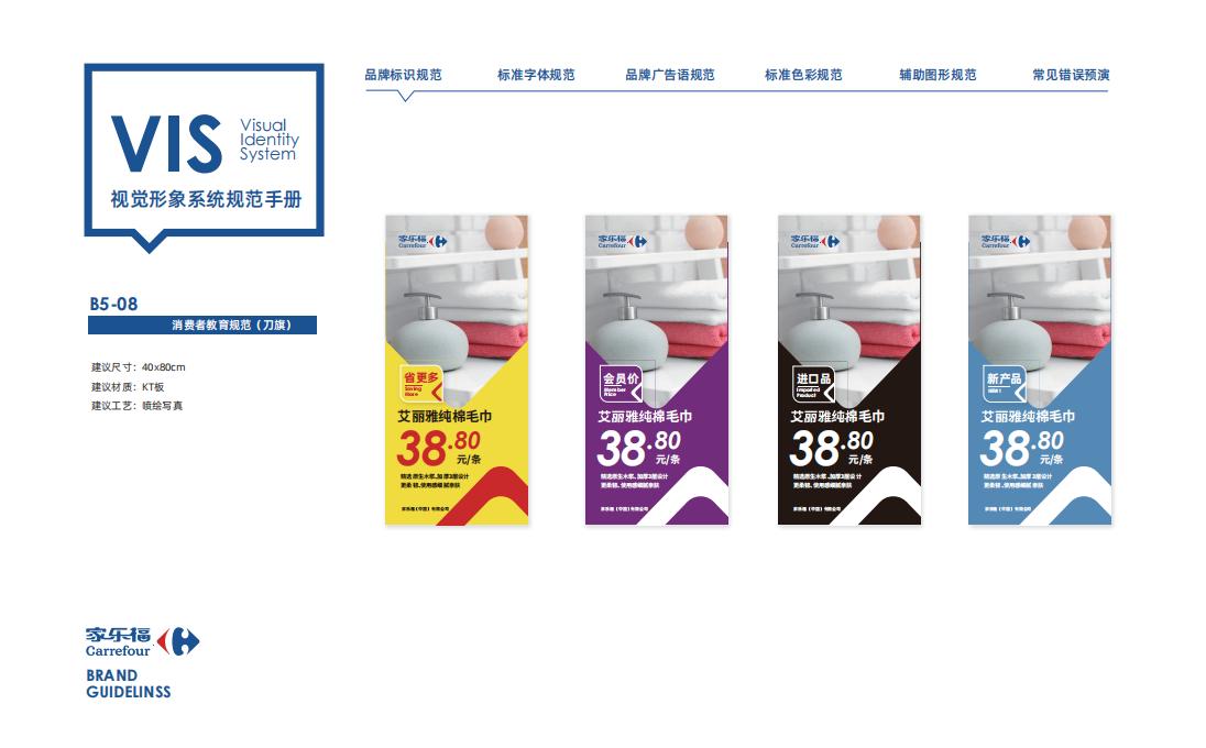 家乐福品牌VIS视觉形象系统规范手册_75.jpg