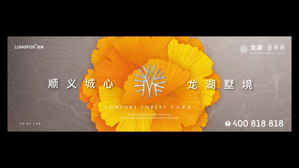 龙湖仁和项目品牌传播策略方案_107.jpg