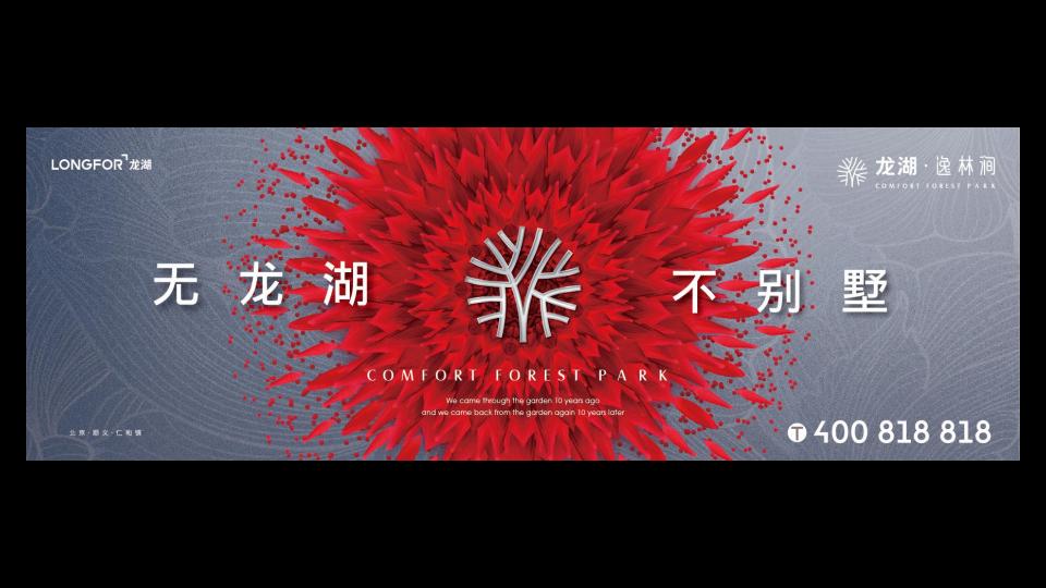 龙湖仁和项目品牌传播策略方案_109.jpg