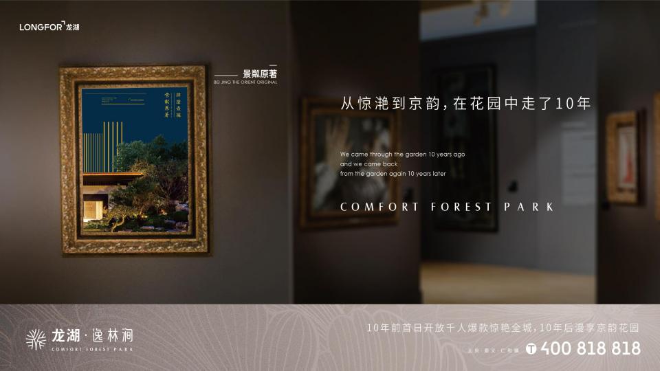 龙湖仁和项目品牌传播策略方案_122.jpg