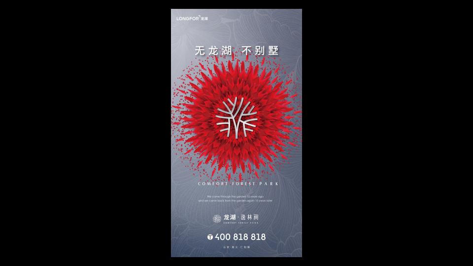 龙湖仁和项目品牌传播策略方案_112.jpg