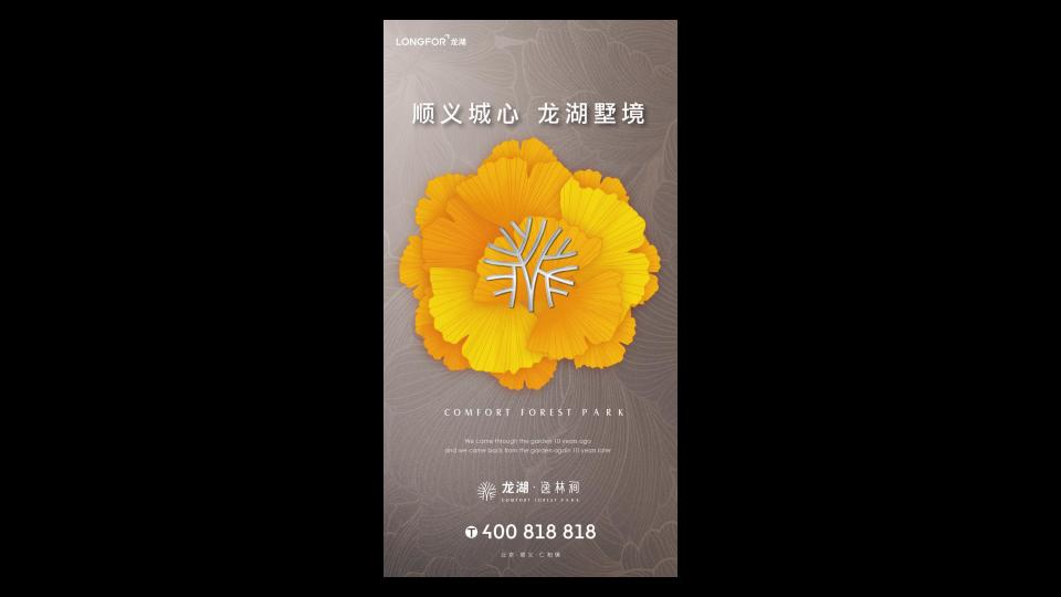 龙湖仁和项目品牌传播策略方案_110.jpg