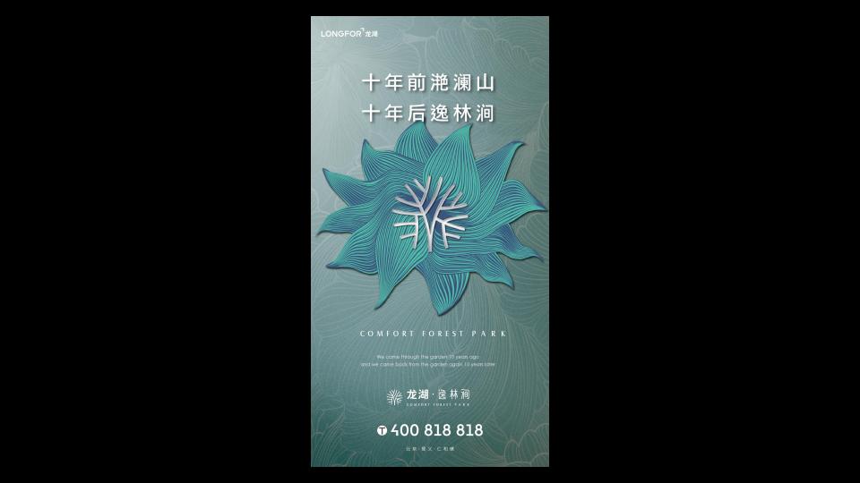 龙湖仁和项目品牌传播策略方案_111.jpg