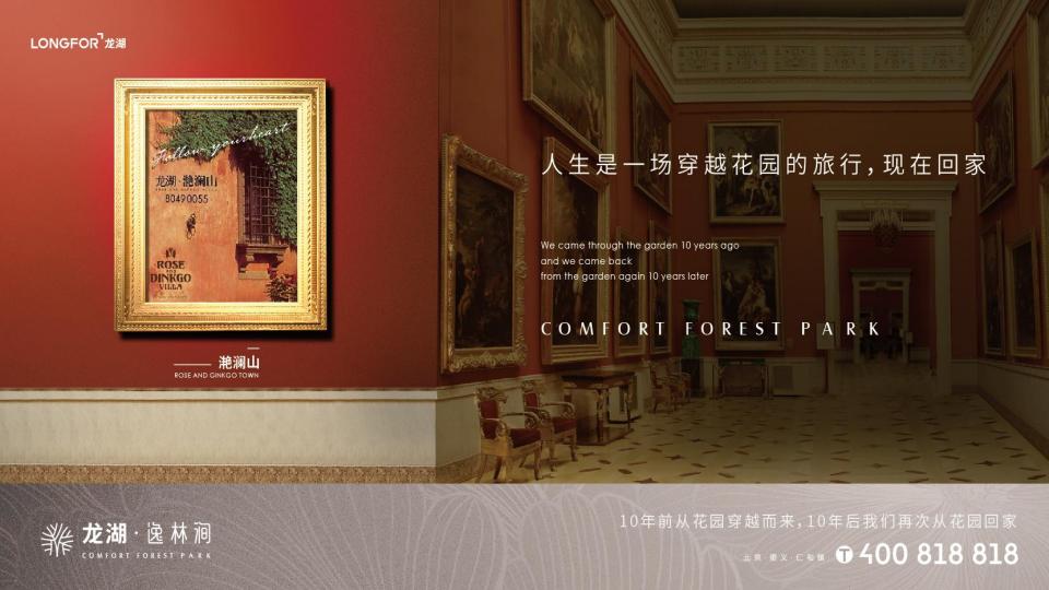 龙湖仁和项目品牌传播策略方案_124.jpg