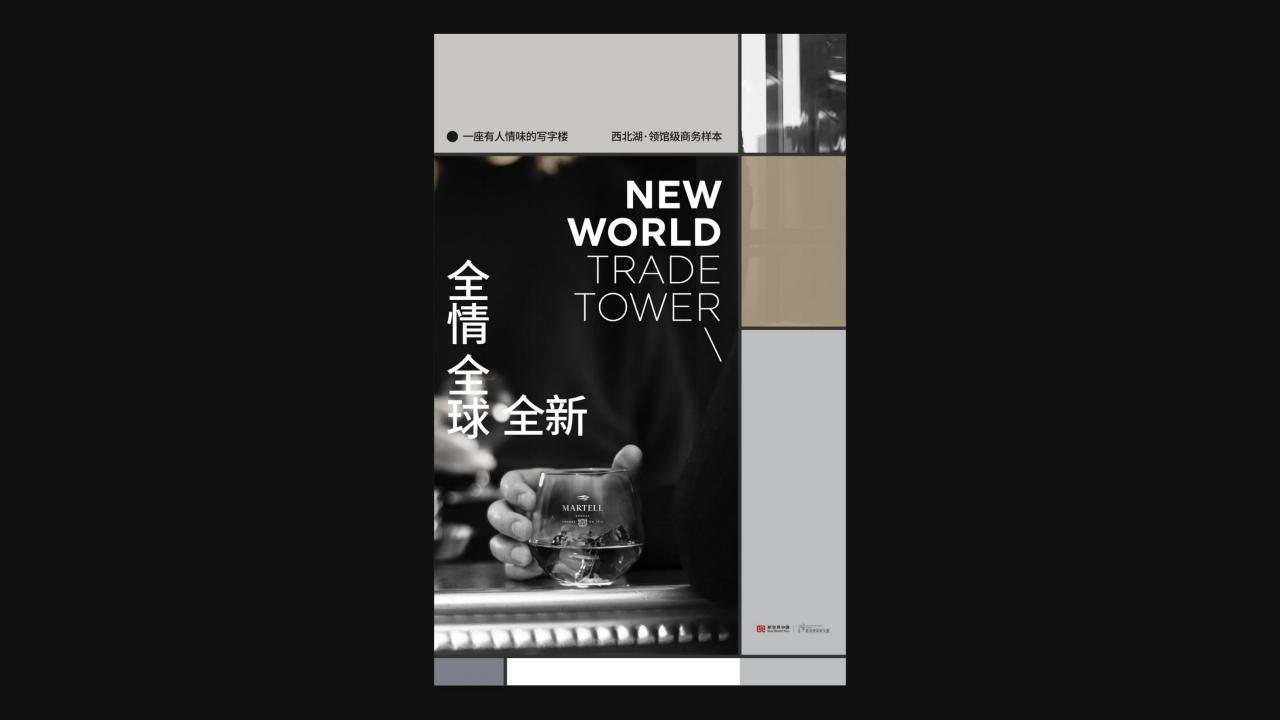 锐青-武汉新世界国贸大厦及品牌推广案_94.jpg