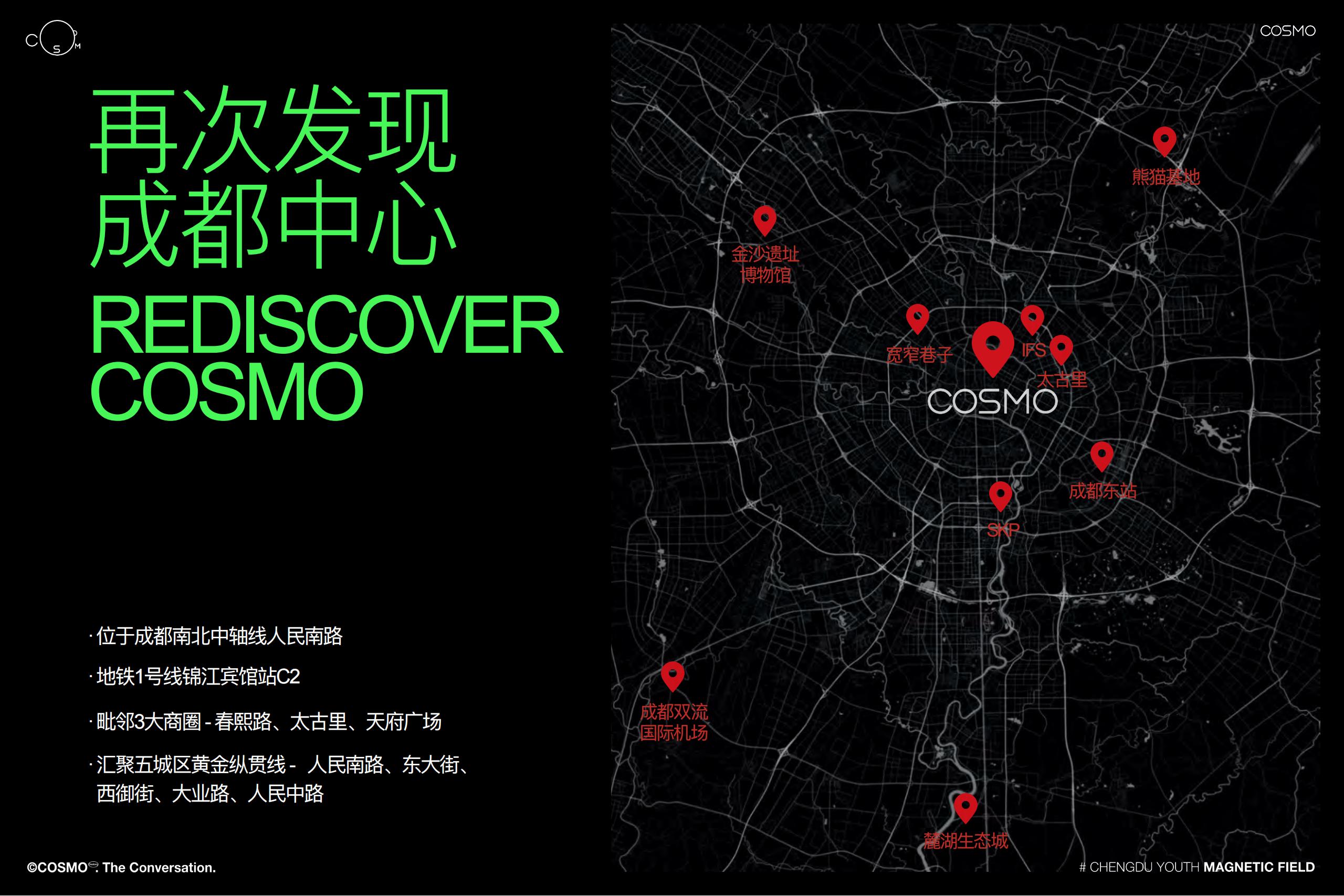 2024COSMO成都的年轻潮流磁场购物中心招商手册（含年度事件活动）_06.jpg