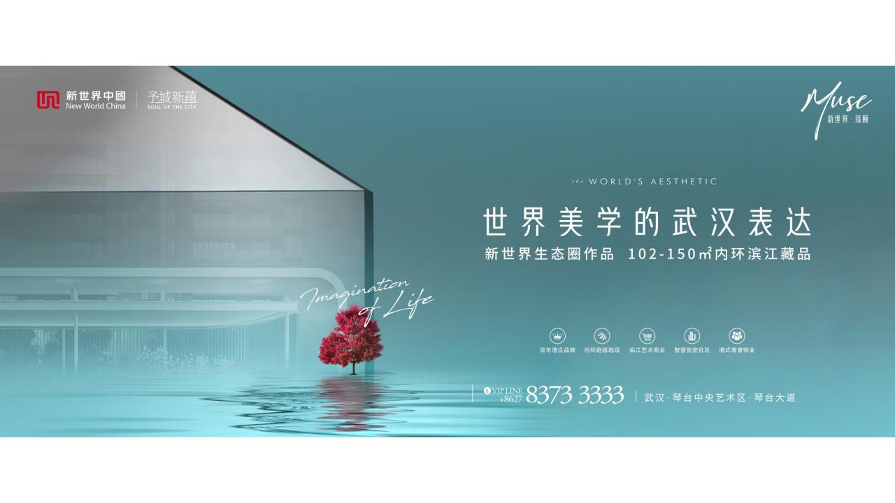 世界美学的武汉表达-凡奇-汉新世界广告推广提报_52.jpg