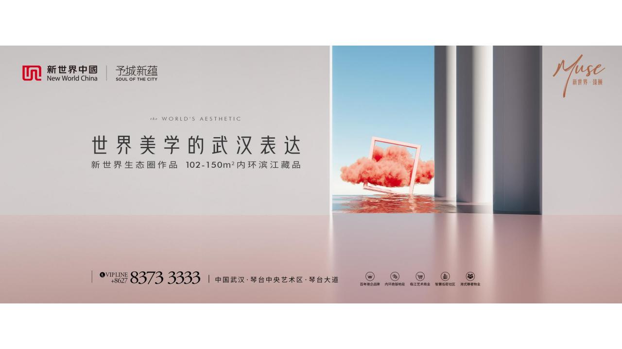世界美学的武汉表达-凡奇-汉新世界广告推广提报_53.jpg