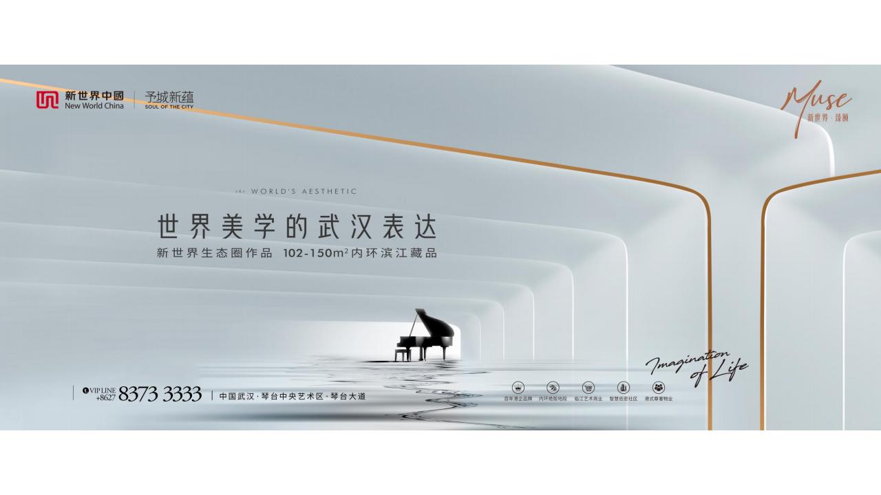 世界美学的武汉表达-凡奇-汉新世界广告推广提报_54.jpg