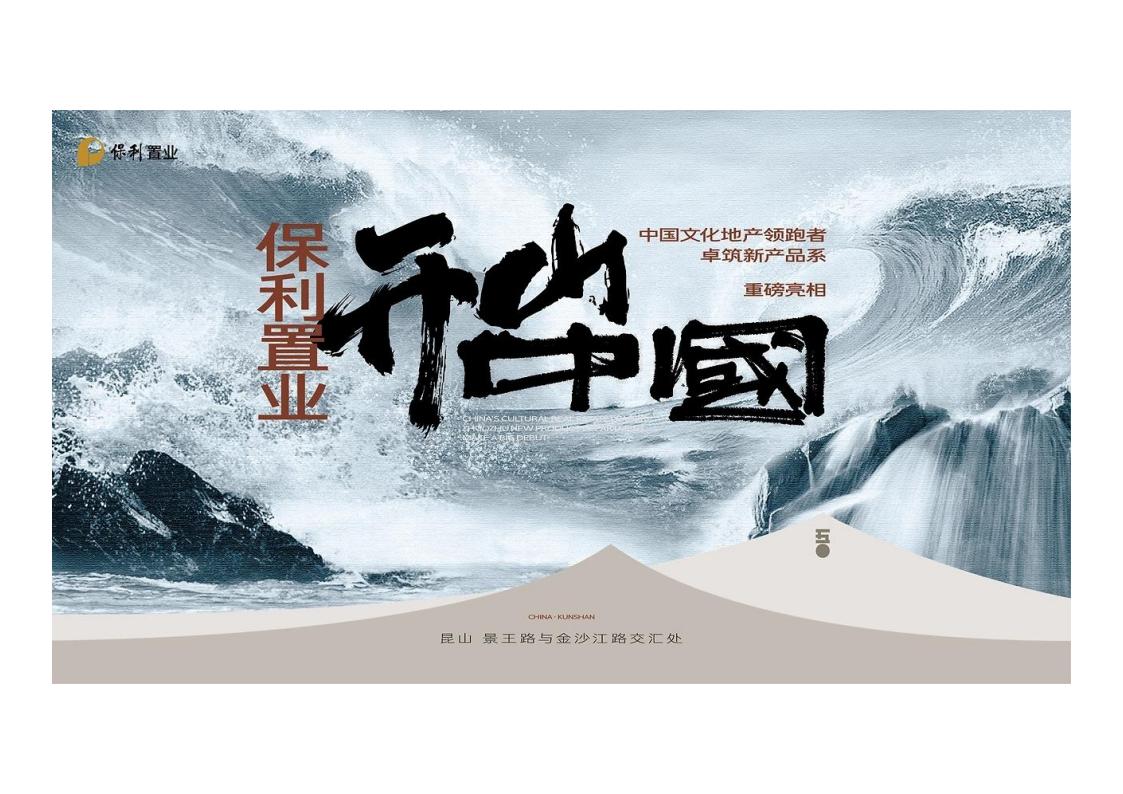 2025保利·吾山提报视觉_82.jpg