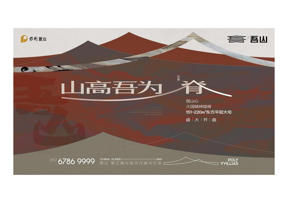2025保利·吾山提报视觉_94.jpg