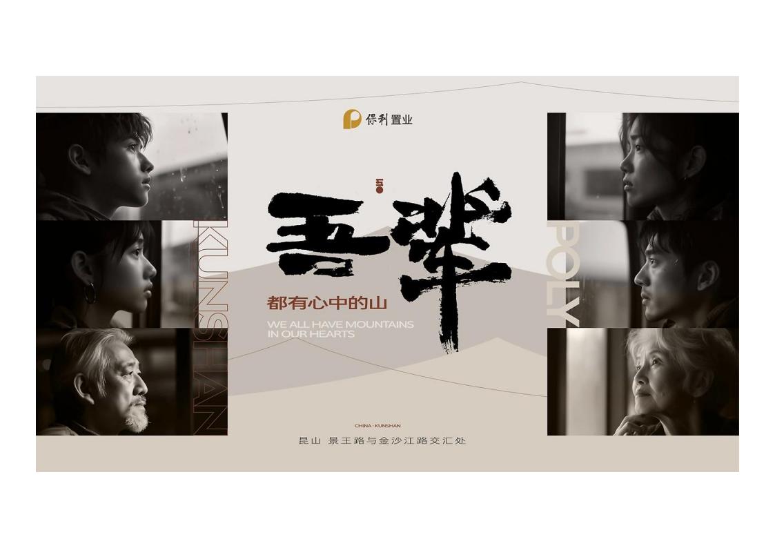 2025保利·吾山提报视觉_85.jpg