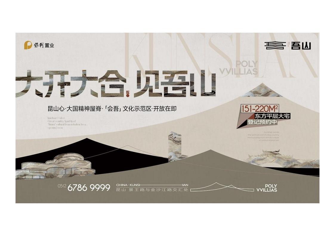 2025保利·吾山提报视觉_91.jpg