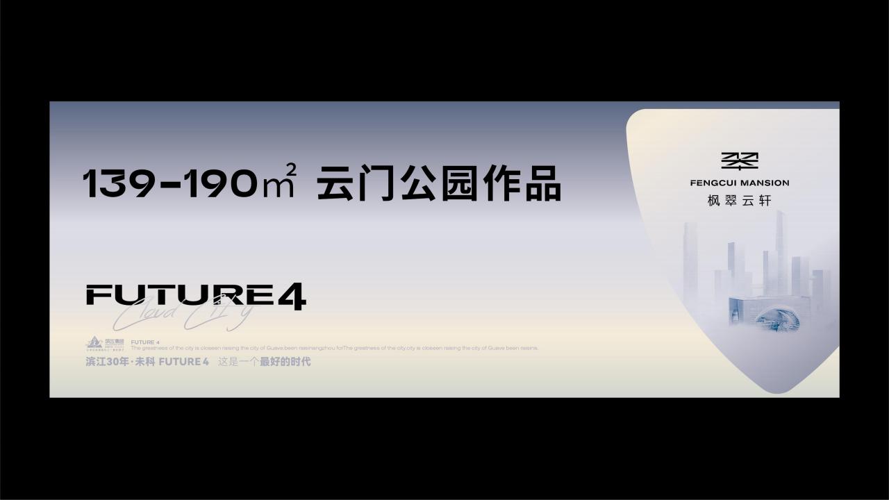 锐青杭州滨江地产四大豪宅项目联合推广案_100.jpg