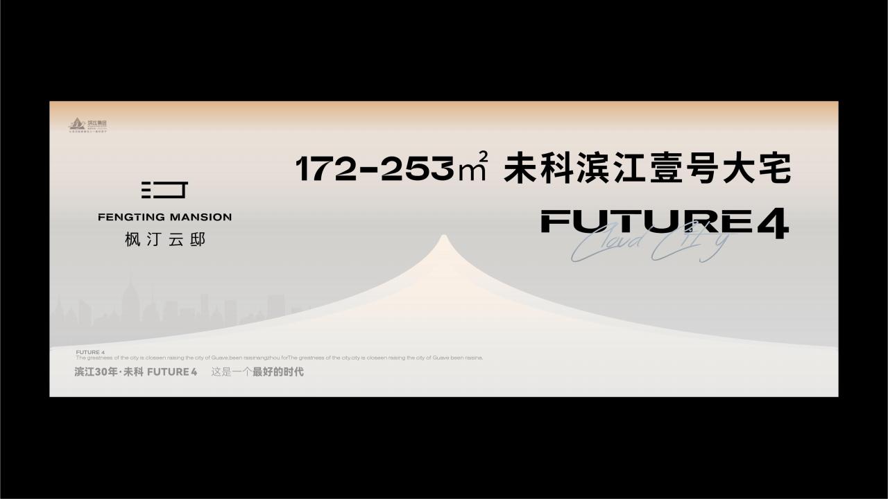锐青杭州滨江地产四大豪宅项目联合推广案_99.jpg