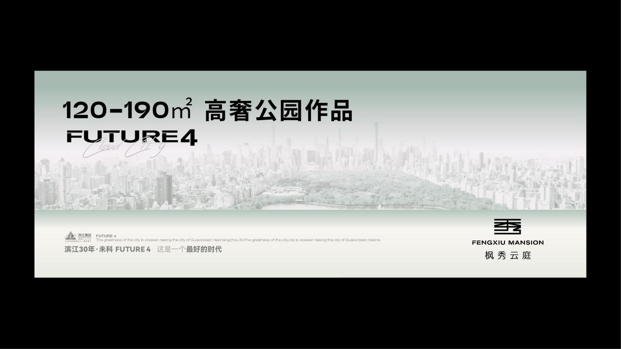锐青杭州滨江地产四大豪宅项目联合推广案_102.jpg