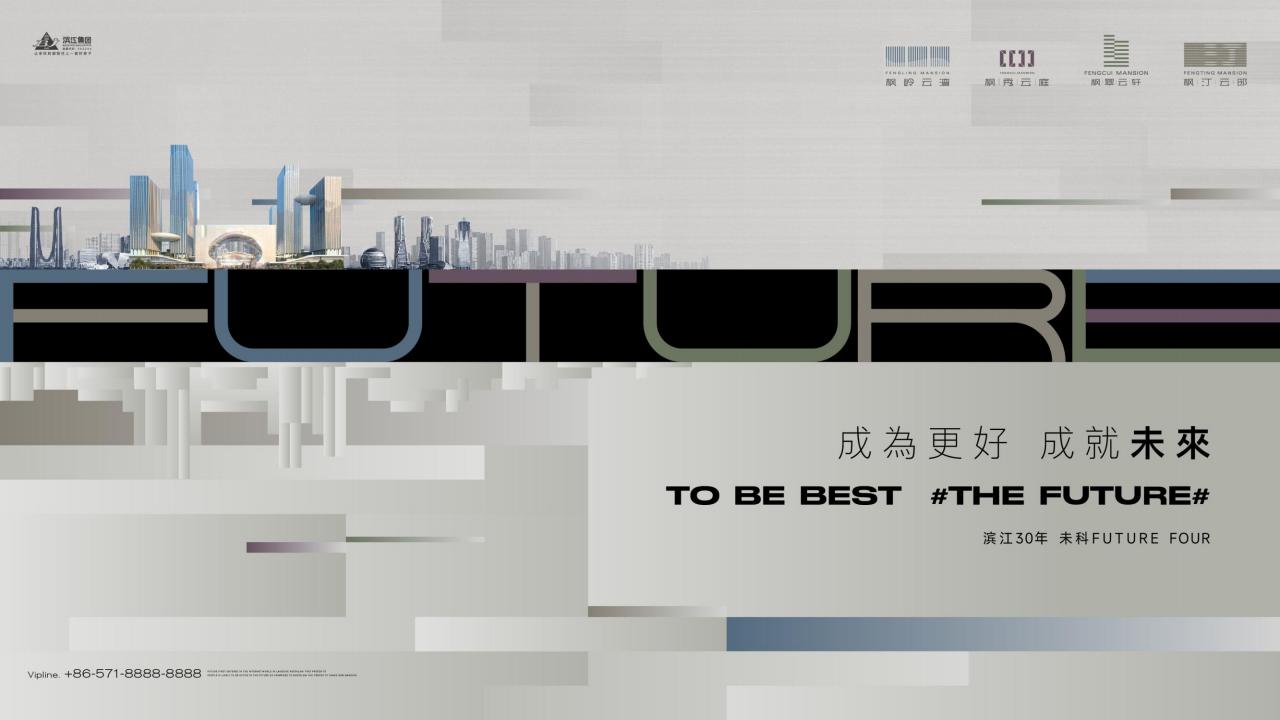 锐青杭州滨江地产四大豪宅项目联合推广案_128.jpg