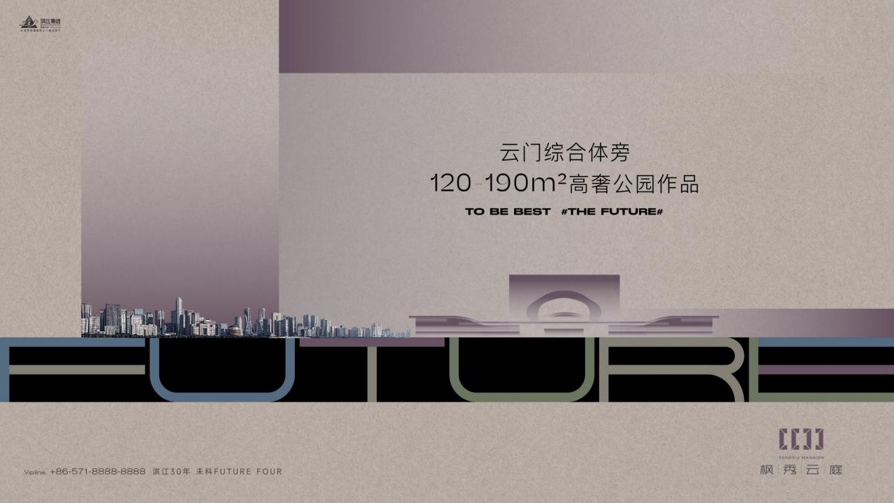 锐青杭州滨江地产四大豪宅项目联合推广案_142.jpg