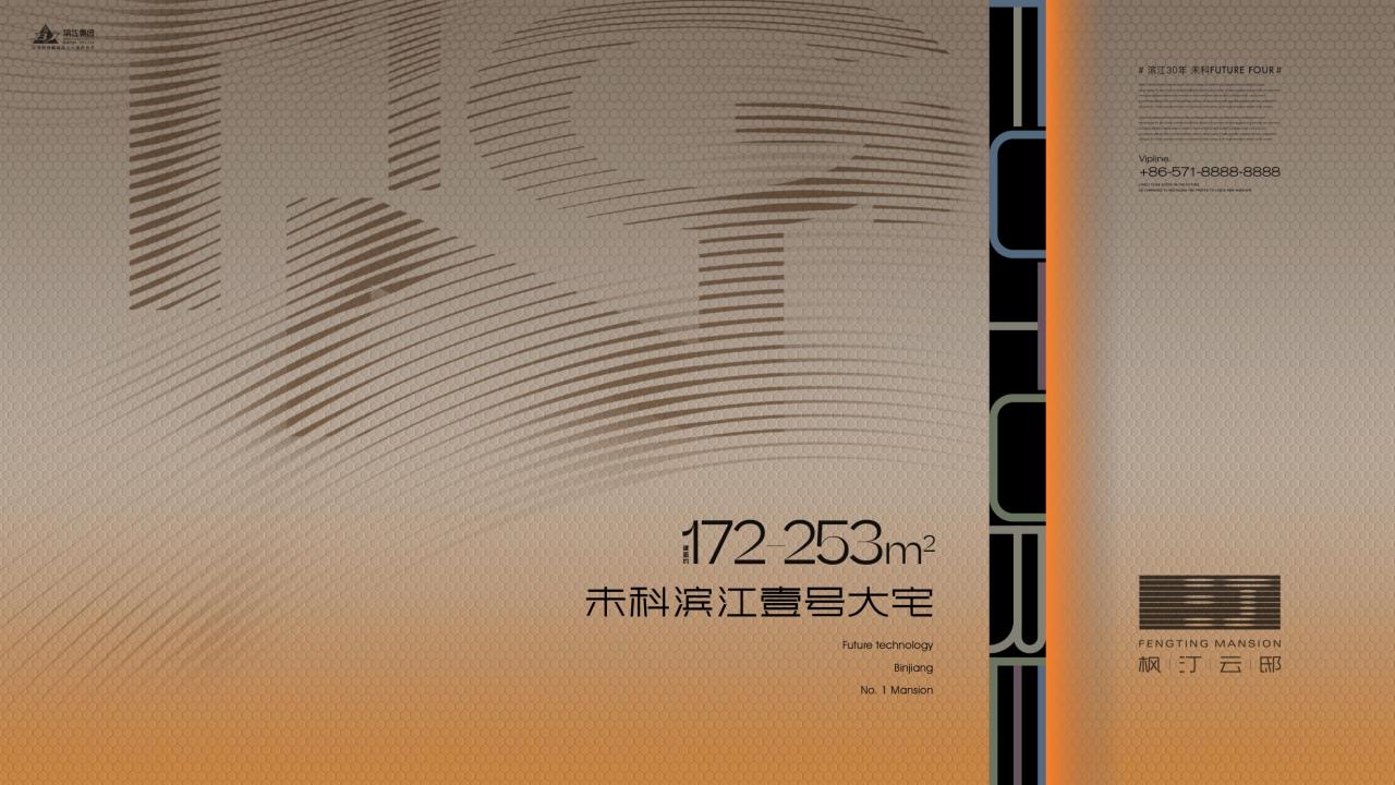 锐青杭州滨江地产四大豪宅项目联合推广案_152.jpg
