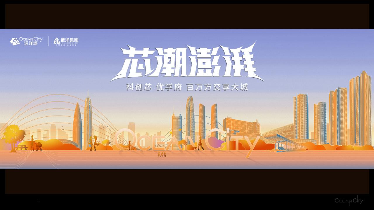 想想广告2025平湖远洋城故事线操盘复盘_74.jpg