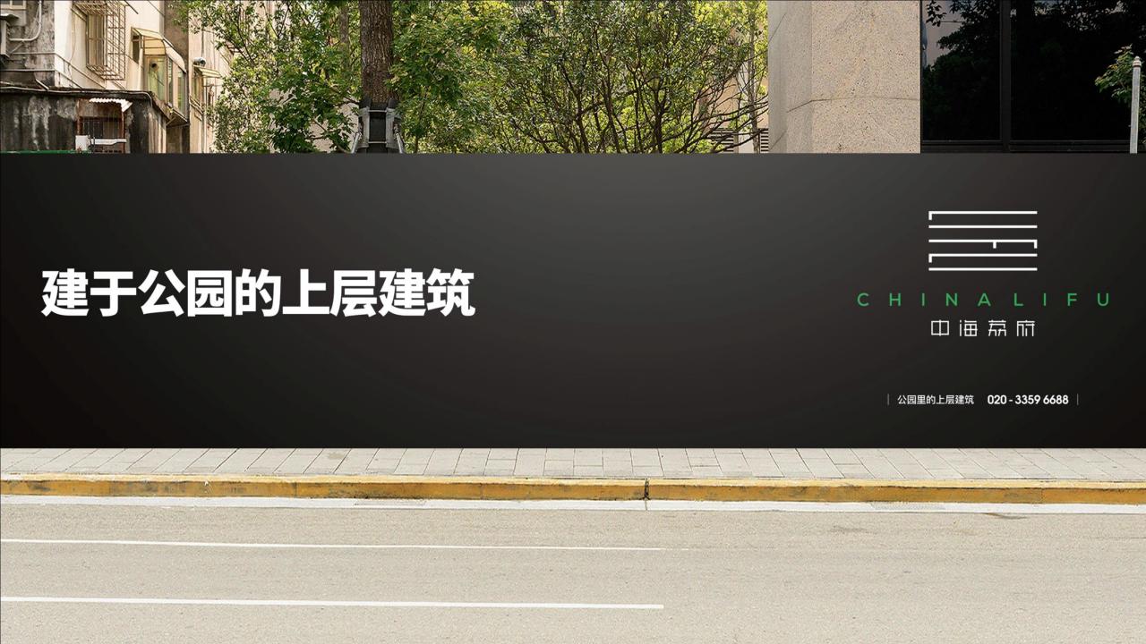 金燕达观2024中海荔府传播故事线方案_50.jpg