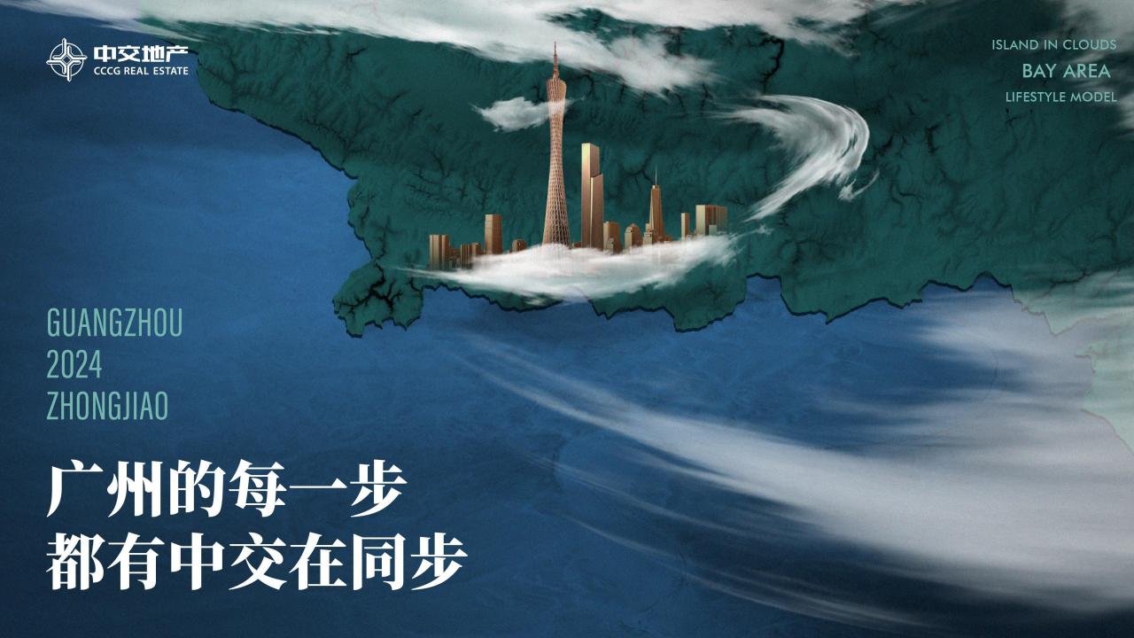 睿意高攀2025广州中交·天翠故事线传播方案_55.jpg