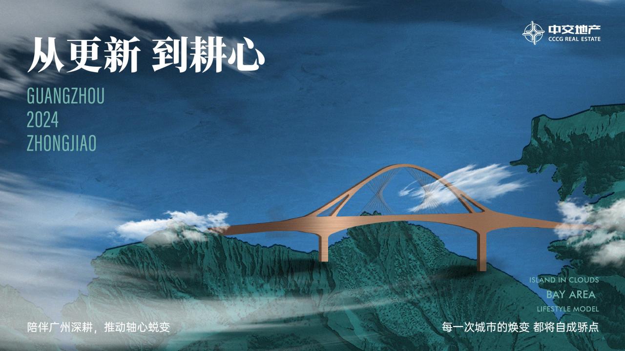 睿意高攀2025广州中交·天翠故事线传播方案_58.jpg