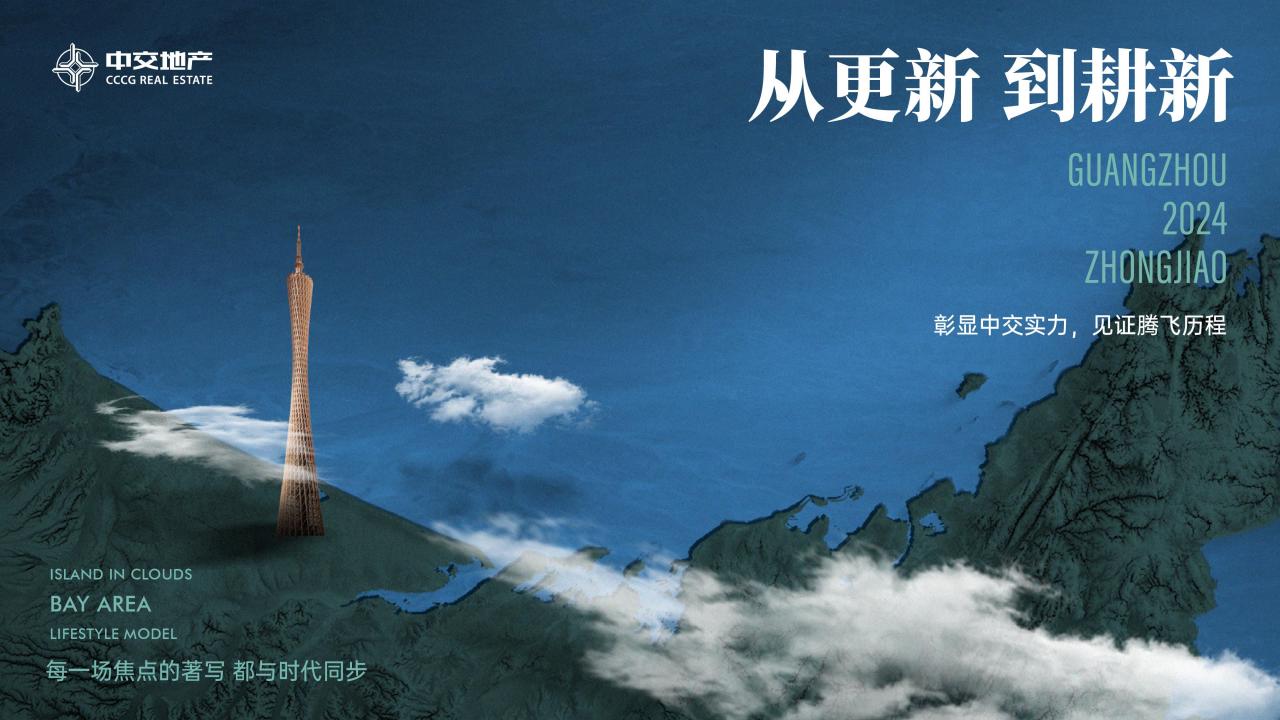 睿意高攀2025广州中交·天翠故事线传播方案_57.jpg