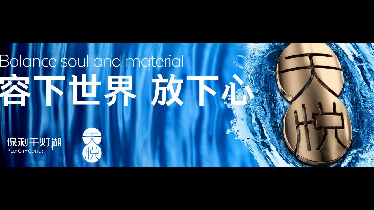例外传播-保利天悦推广传播提报_58.jpg
