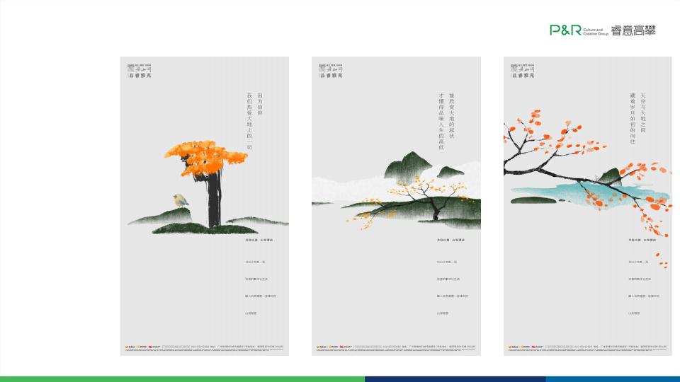 睿意高攀-广州越秀·居山涧故事线推广案中标_45.jpg