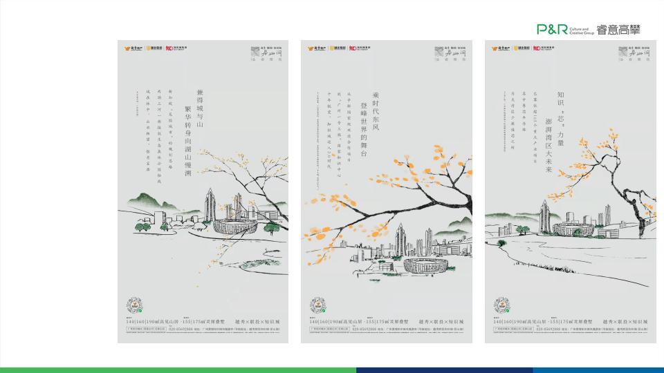 睿意高攀-广州越秀·居山涧故事线推广案中标_46.jpg