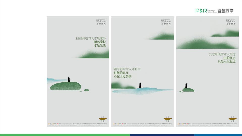 睿意高攀-广州越秀·居山涧故事线推广案中标_54.jpg